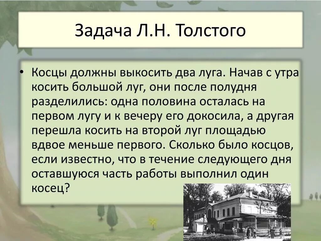 Толстой про шапку ответ. Задача Толстого. Задачи Толстого с ответами. Задача про Косцов Льва Толстого. Задачи Толстого по математике.