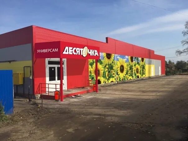 Десяточка магазин фото Магазин Десяточка в Костроме