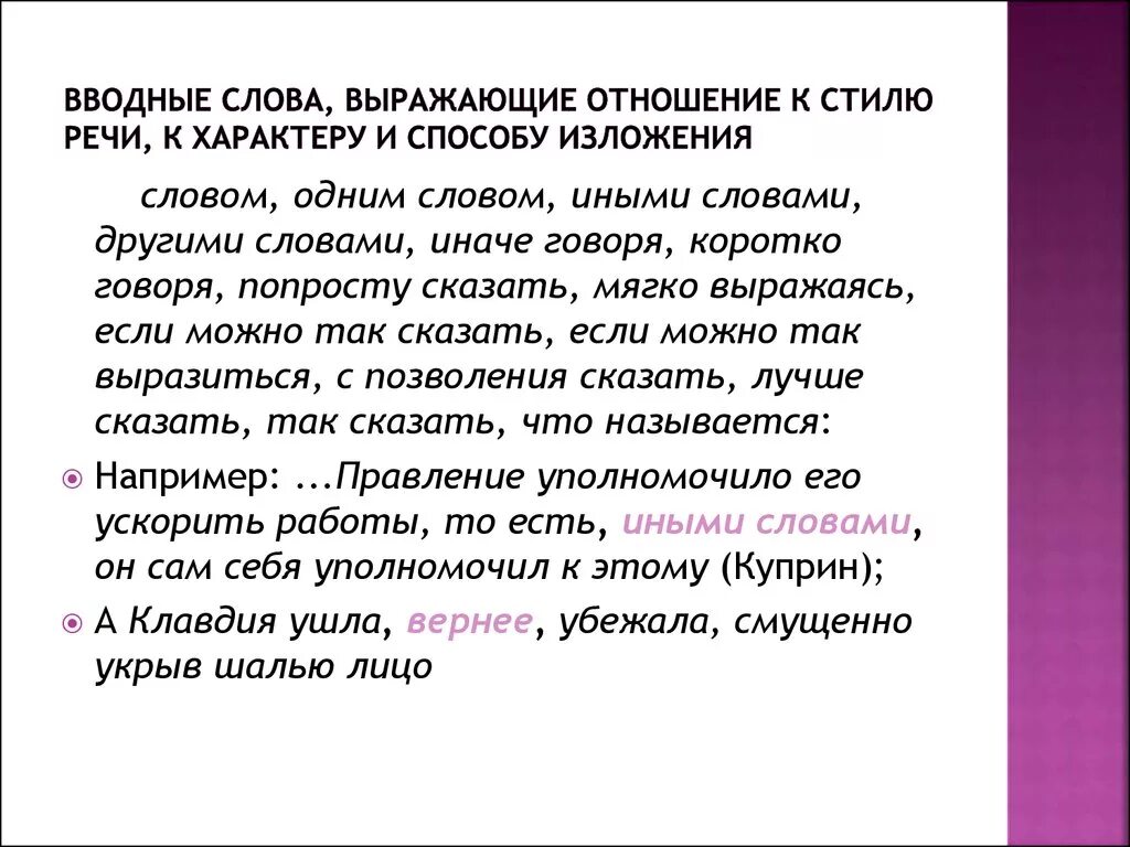 Вводные слова отношения между доказательствами. Вводные предложения. Вводные слова. Водные слова и словосочетания. Вводные слова выражают.