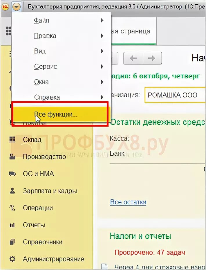 1с 8 функция. Где в 1с все функции. 1с все функции как Отобразить 8.3. 1с меню все функции. Как включить все функции в 1с.