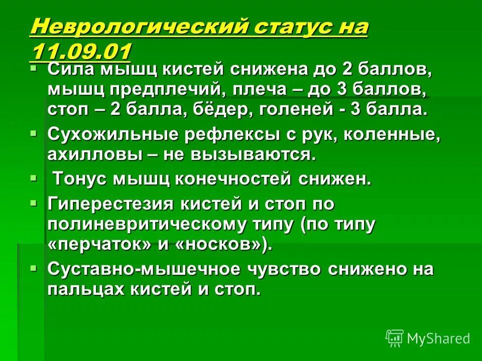 мышечная сила 5 баллов