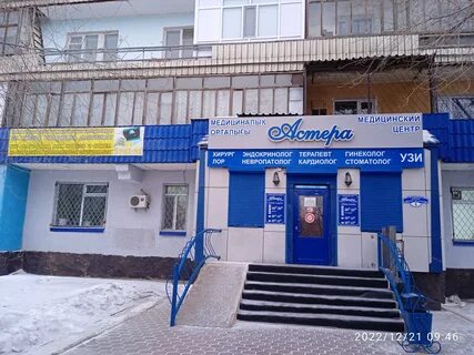 Астера темиртау телефон