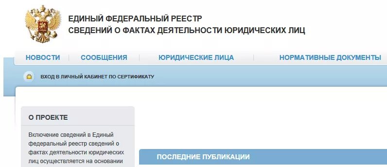 Единый реестр судов. Единый федеральный реестр. единый федеральный реестр о фактах деятельности юридических лиц. единый федеральный реестр юридических лиц сведений. сведения, вносимые в реестр.