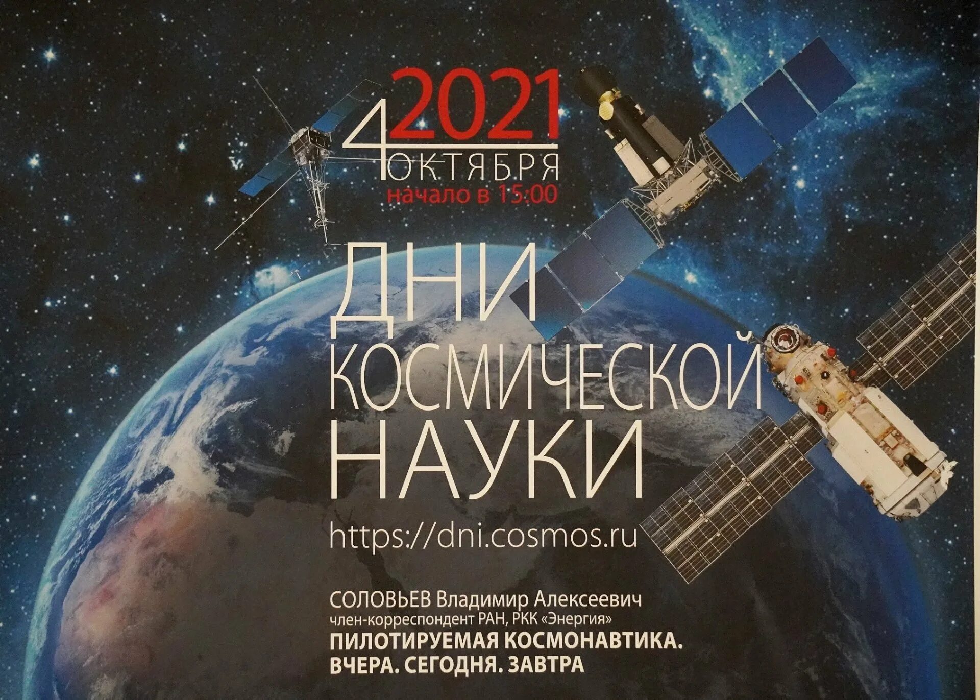 Космонавтика это наука. Космос наука. Космос 21 век. Космосу РАН.