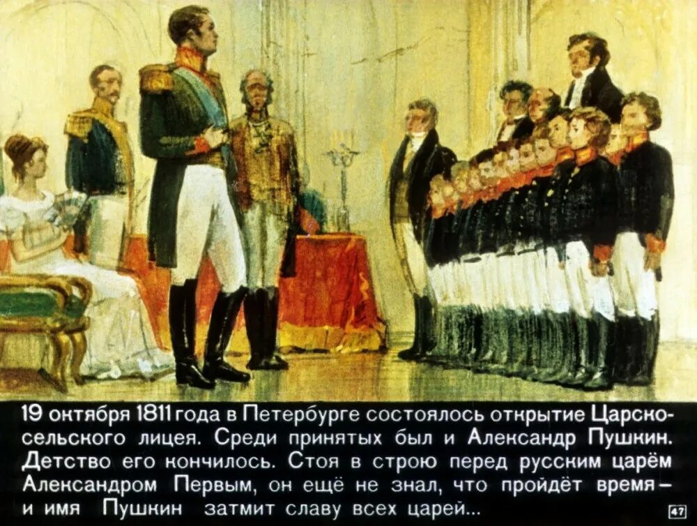 александр сергеевич пушкин лицеист. диафильм детство пушкина. детство пушкина в лицее. пушкин детские годы. пушкин в лицее с друзьями.