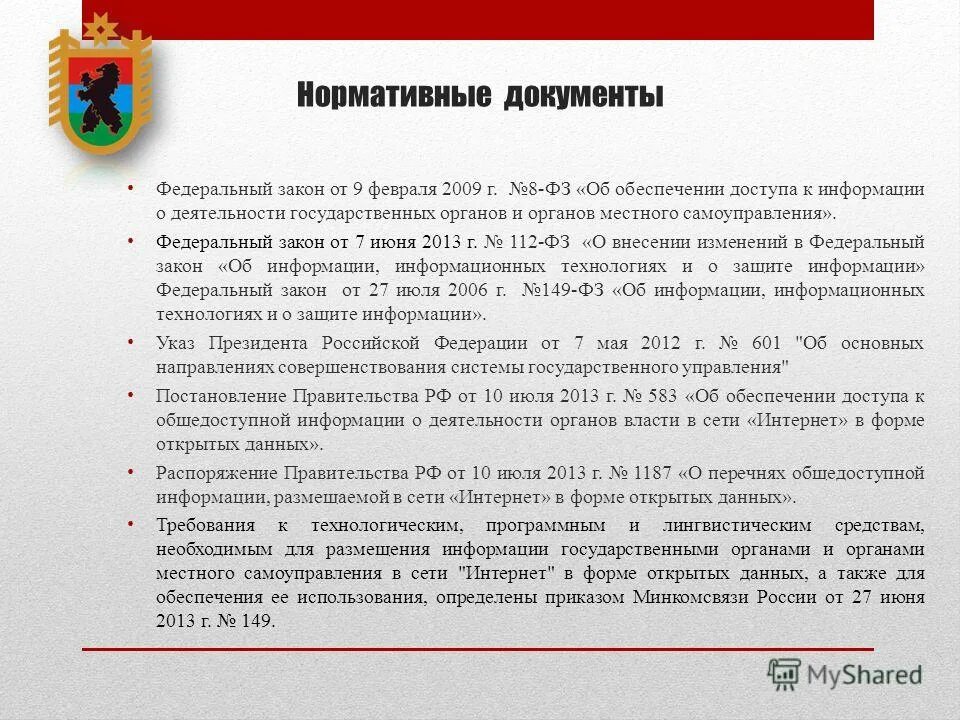 Общедоступная информация. Общедоступная информация в форме открытых данных. Общедоступная информация размещаемая в форме открытых данных это. Что относится к общедоступной информации. Общедоступная информация в форме открытых данных.