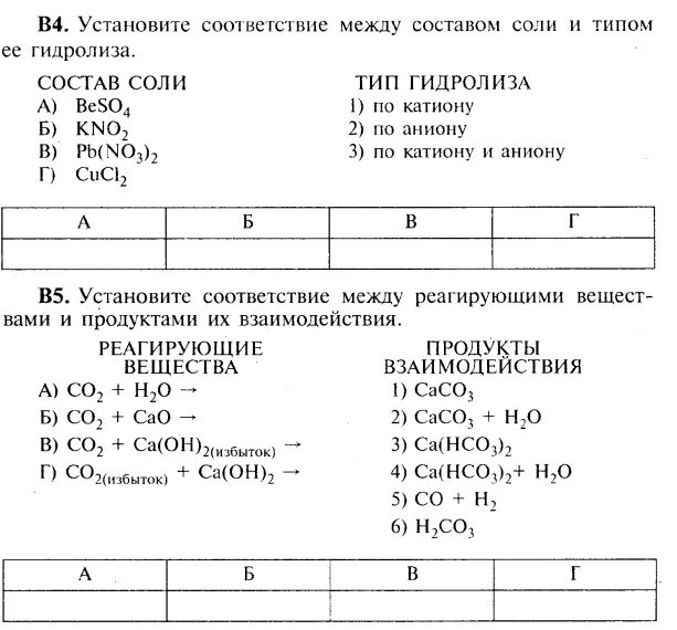 Задания по химии 11 класс. Гидролиз солей beso4. Beso4 гидролиз. Уравнение гидролиза beso4. Beso4.