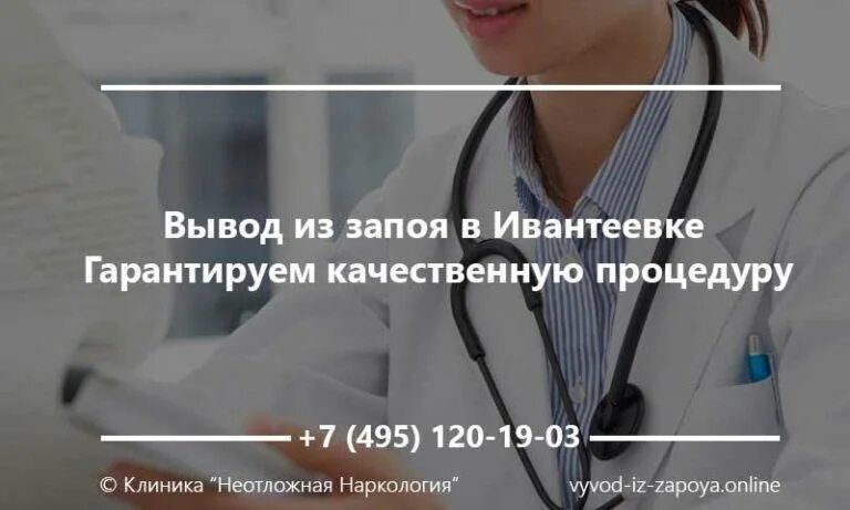 Нарколог вывод из запоя docnarco ru. Вызов врача вывод из запоя. Вывод из запоя нарколог в Ивантеевке. Выведение из запоя врачом наркологом. Нарколог вывод из запоя нарколог.