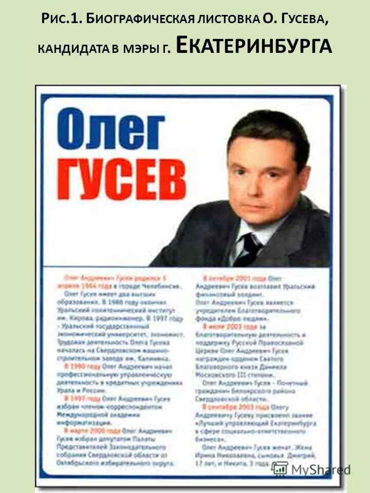 справочно-информационная литература виды. сформулируйте цель листовки. вид агитационной или информационной литературы лист бумаги. программа президента школы. предвыборная программа в школе.
