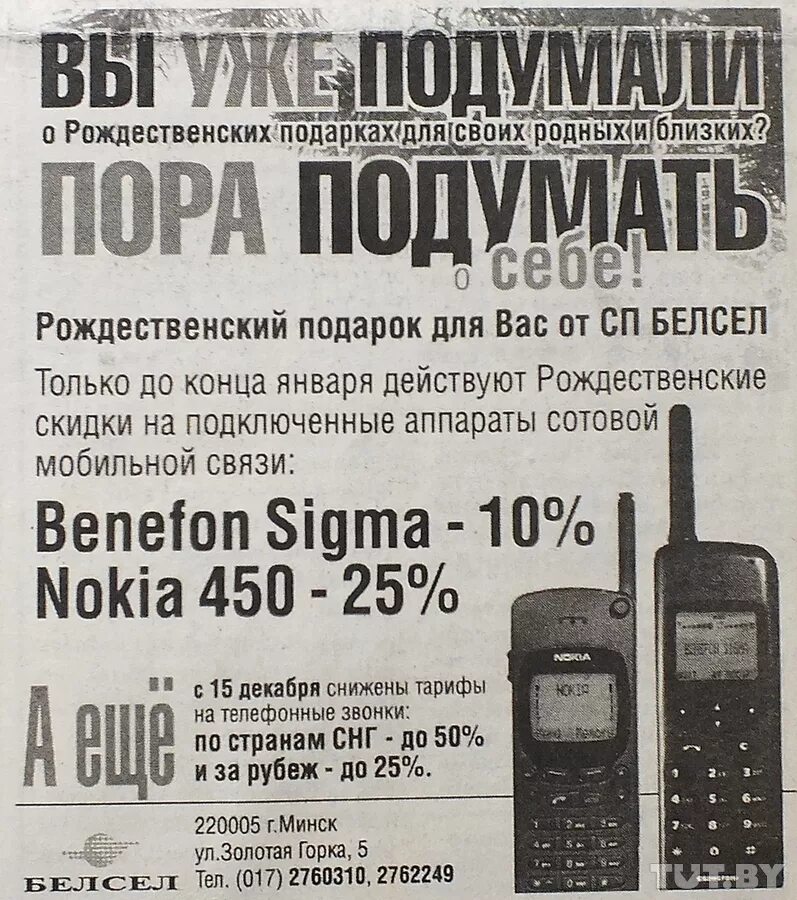 Реклама телефона. Мобильники реклама в газете. Старая реклама сотовых телефонов. Реклама сотовой связи.
