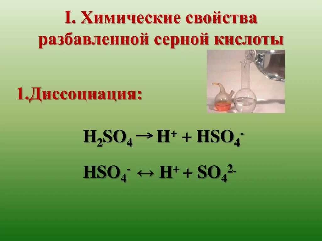 Диссоциация серной кислоты. Уравнение диссоциации серной кислоты. Уравнение электролитической диссоциации сернистой кислоты. Диссоциация h2so4.