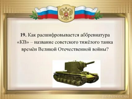 Как расшифровываются названия танков