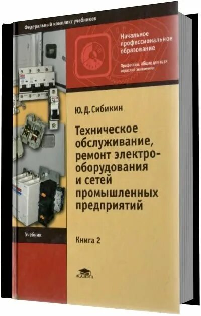 Система управления тоир. Книги ремонт и обслуживание электрооборудования. Система тоир. Монография тоир. Тоир техническое обслуживание и ремонт.