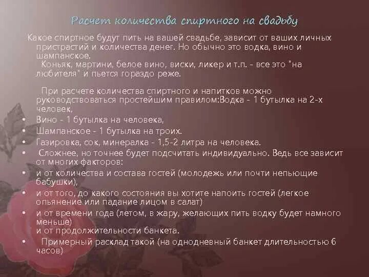 Сколько нужно напитков. Сколько нужно напитков