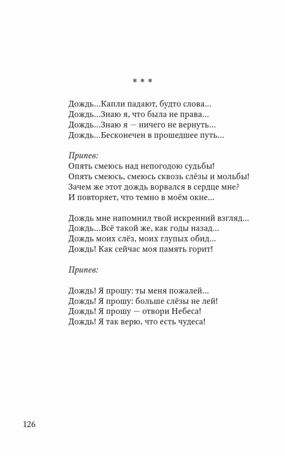 Текст про дождь. Текст песни дождь дождь падают капли. Капли для текста. Капли дождя текст песни.