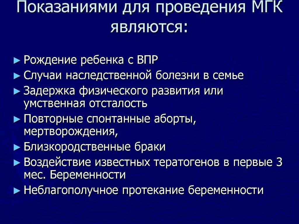 Основные задачи мгк. Тип консультирования мгк. Цель мгк. Виды медико генетического консультирования. Медико генетическая консультация цель.