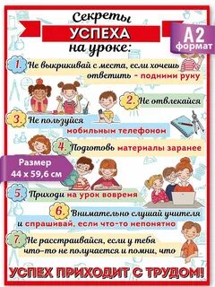 Плакат правила в школе