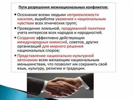 Социальный конфликт традиция