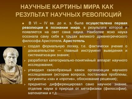 Революция в философии