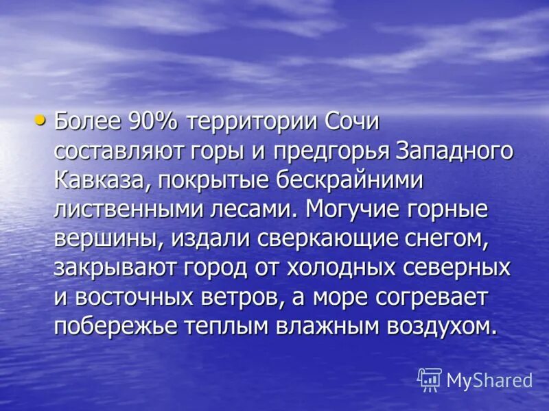 Сочинение про сочи. Стих про город сочи. Рассказ о городе сочи. Рассказ о сочи. Проект достопримечательности города сочи.