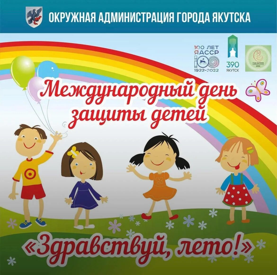 Рисунки ко дню защиты детей 1 июня. Рисунок ко дню защиты детей. День защиты детей якутск. Якутские дети. День защиты детей якутск.
