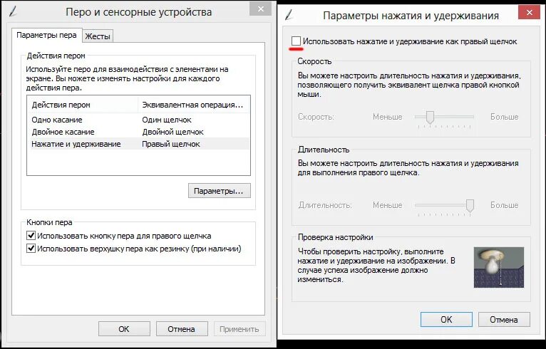 Как убрать нажатие клика на пере. Перо и сенсорный ввод отключить. Всплывающее окно при нажатии на кнопку. Регулировка нажатия пера.