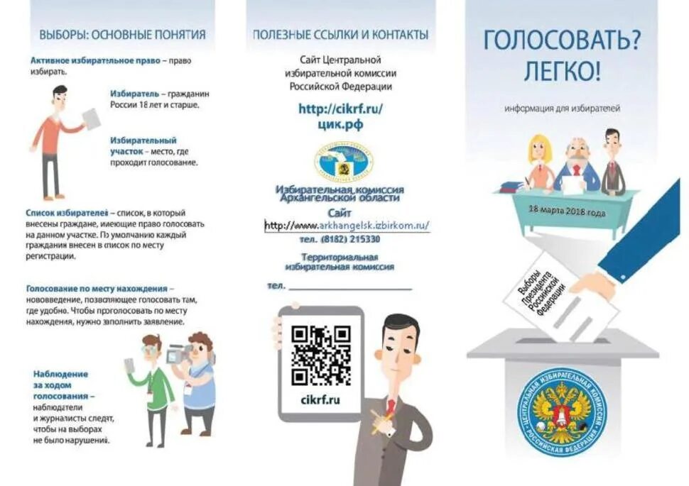 Выборы как проголосовать не по месту прописки. Буклеты по выборам. буклет о выборах. памятка избирателю. выборы основные понятия.