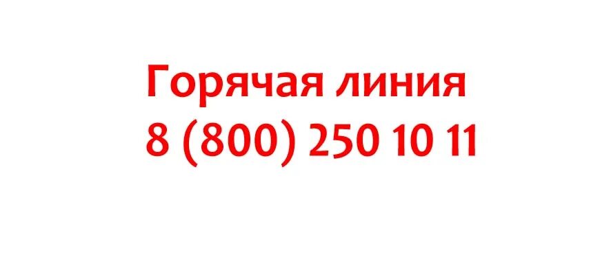 Корал Тревел горячая линия 8800. Горячая линия Coral Travel телефон. Корал телефон горячей линии. Телфон Coral.