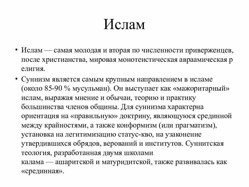 Особенности влияния Ислама. Политика Ислама кратко. Влияние Ислама натполитику. Влияние Ислама на политику кратко.