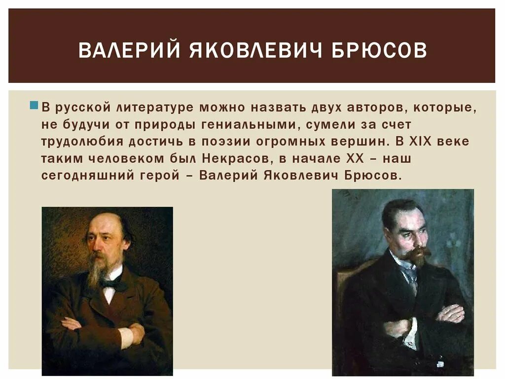 Биография о валерии яковлевиче брюсове. Интересные факты о брюсове. Интересные факты о брюсове. Интересные факты о брюсове. Краткая биография брюсова.