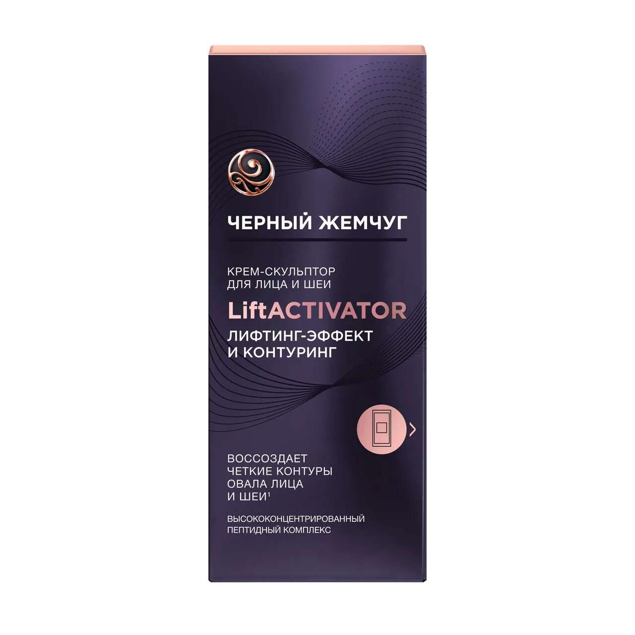 Крем-скульптор для лица и шеи черный жемчуг LIFTACTIVATOR, 50 мл. Черный жемчуг крем-скульптор для лица и шеи Lift Activator. Чёрный жемчуг крем для лица Lift Activator. Черный жемчуг лифт активатор. Лифт активатор