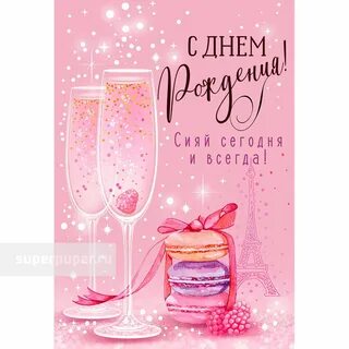 Рождения сиять