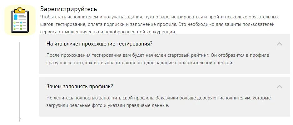 Как регистрации пройти тест. После оплаты подписки исполнитель получает. после прохождения теста вы получите. текст рассылки на проверку сайта. как указать правдоподобную регистрацию.