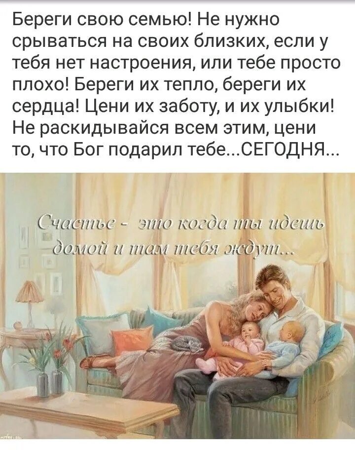 Наверно в жизни главное семья. Семья это главное в жизни. Семья самое важное в жизни человека. Семья самое главное в жизни. Мои видимо в другом месте