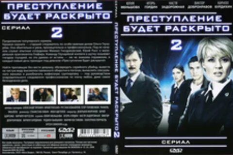 Преступление будет