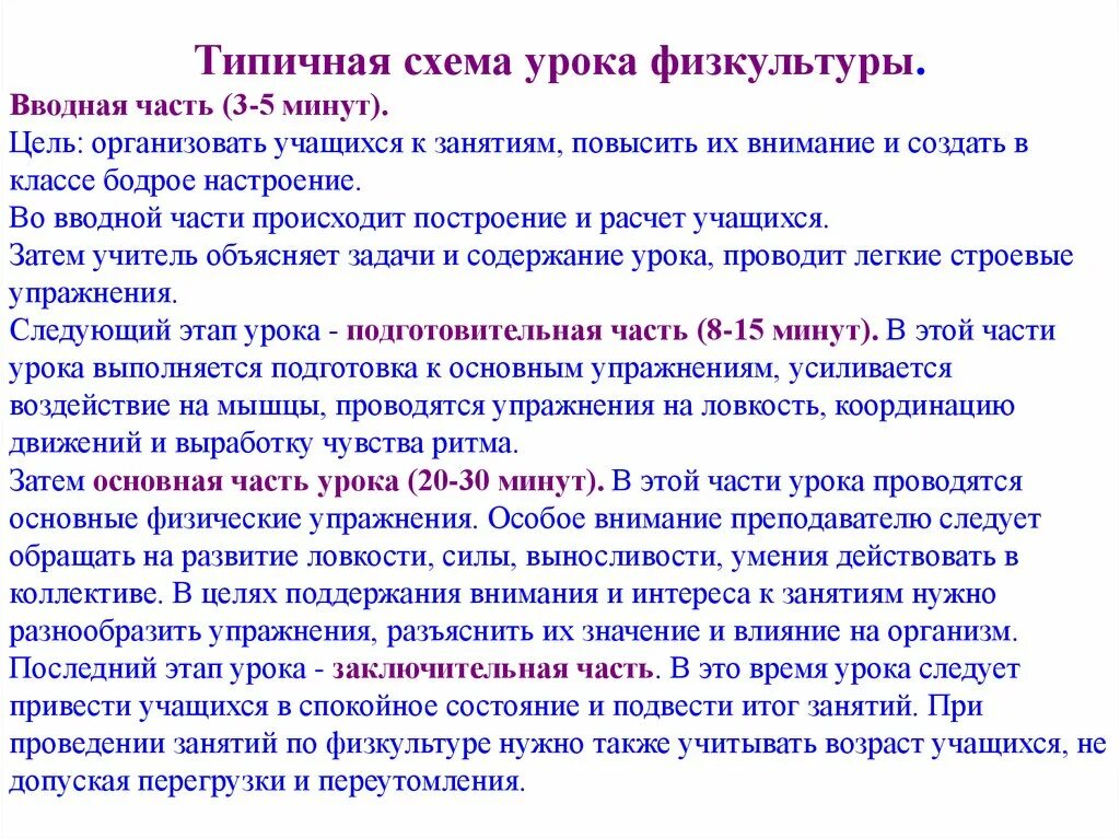 Основная и заключительная часть урока. Задачи вводной части занятия. Вводная часть урока физкультуры. Задачи урока по физкультуре. Части урока физкультуры.