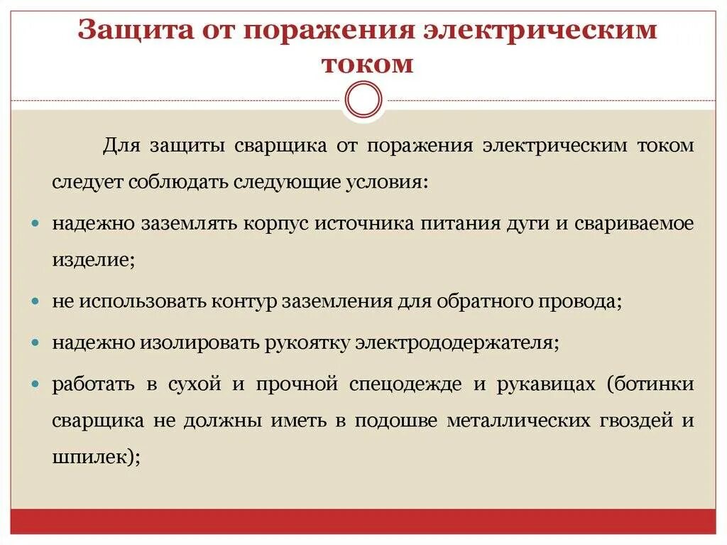 Перечислите средства защиты от поражения током. Чем обеспечивается защита от поражения электрическим током?. Мероприятия обеспечивающие защиту от поражения электрическим током. Меры защиты от поражения электротоком. Способы защиты человека от поражения электрическим током.