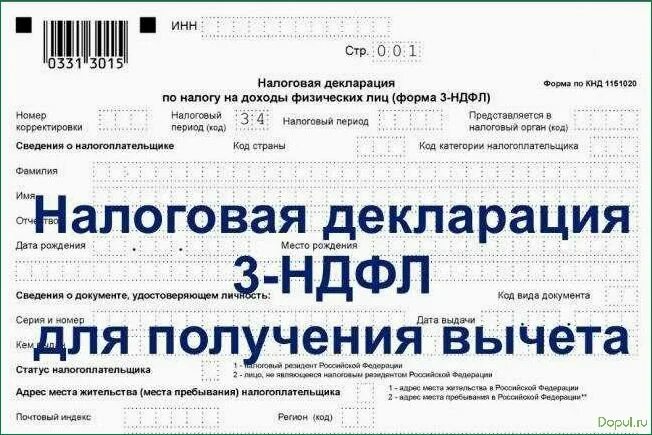 До какого надо подать декларацию 3 ндфл. Составление деклараций 3-НДФЛ для физических. Декларация 3 НДФЛ. Декларация 3 НДФЛ что это такое для физических лиц. 3ндфл для налогового.