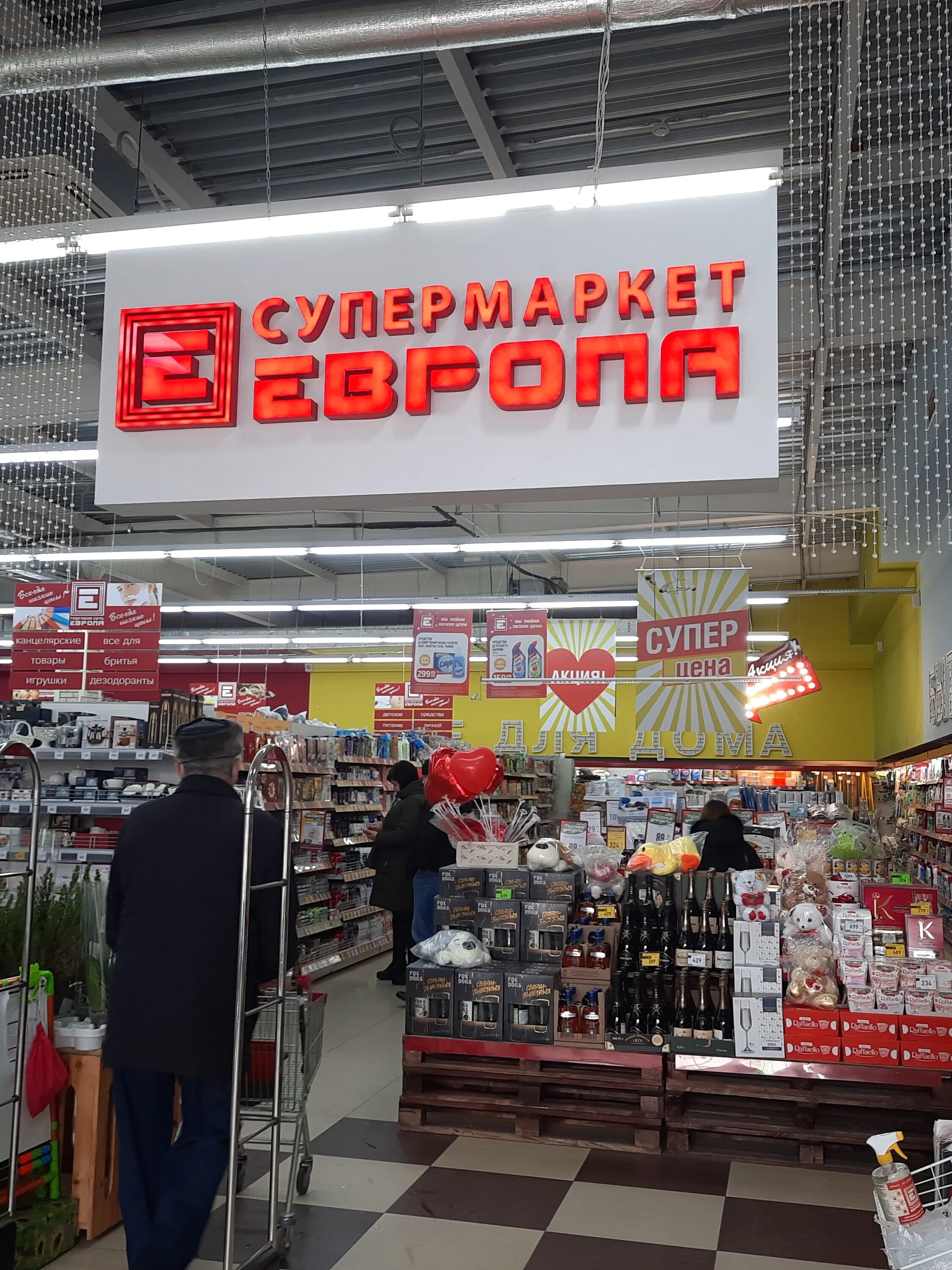 Торговый центр северный воронеж. Европа магазин воронеж ленинский каталог. Европа магазин воронеж ленинский. Европа магазин воронеж улица туполева. Европа, воронеж, ленинский проспект, 95б.