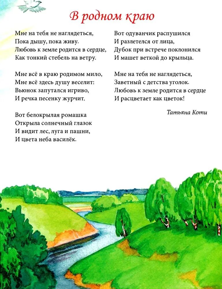 Стихи о родине. Стихи о родном крае. Стихотворение Орадном крае. Стихотворение о род не. Литература 2 класс стихотворение родина