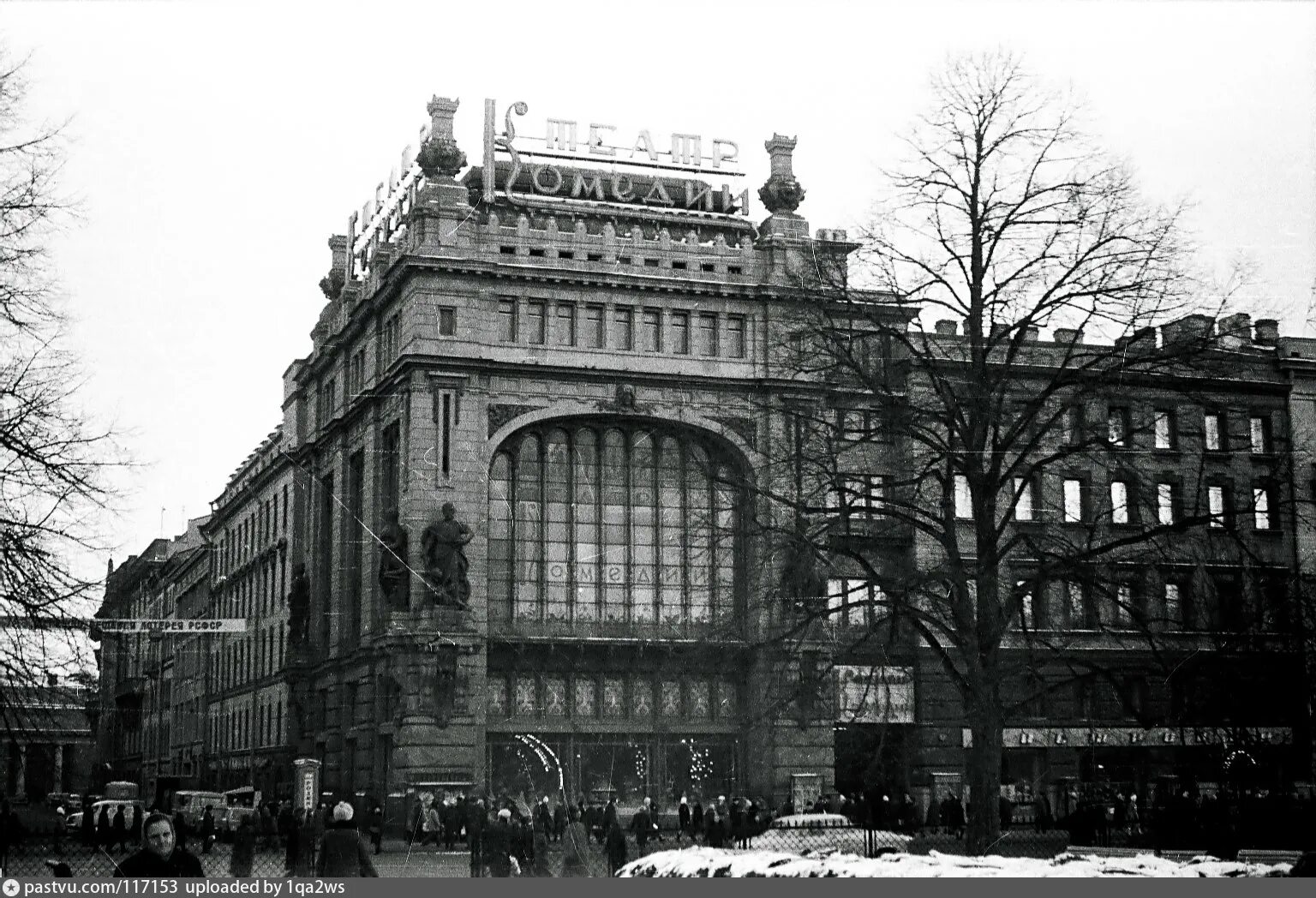 Театр комедии Акимова. Театр комедии Ленинград. Акимов театр комедии 1960.