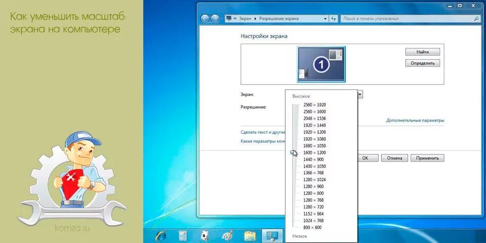Как уменьшить экран 7. Как уменьшить масштаб экрана. Уменьшить изображение на мониторе. Как уменьшить размер экрана на компьютере. Как уменьшить масштаб экрана на компьютере.