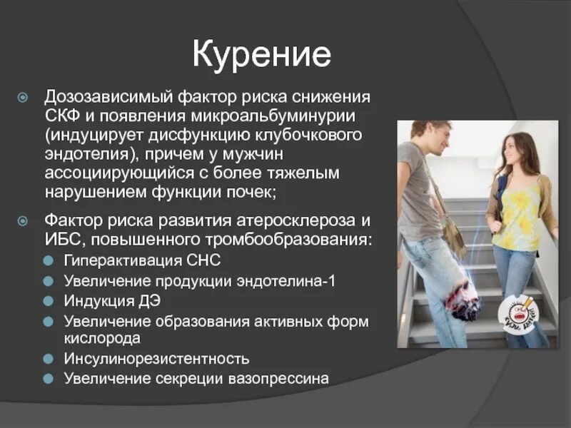 Какие группы относятся к факторам риска. Факторы риска табакокурения. курение фактор риска развития. факторы риска курильщика.