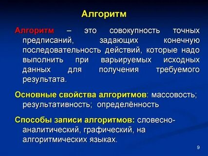 Алгоритм это набор правил