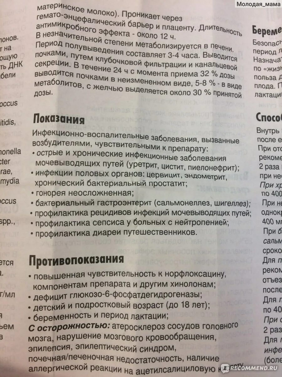 Палин антибиотик. Палин инструкция по применению. Палин инструкция по применению. Антибиотик от цистита палин. Палин инструкция по применению.