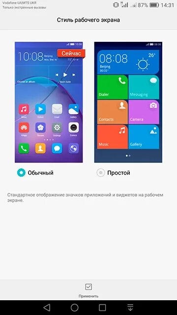 Как установить погоду на экран хуавей. Рабочий экран Huawei. Стиль рабочего экрана для Huawei. Huawei домашний экран. Хуавей упрощенный экран.