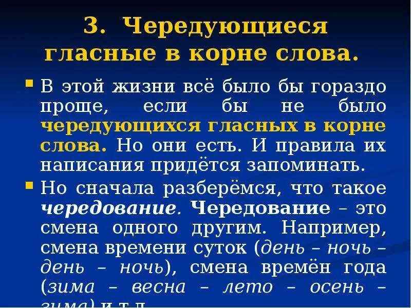 Урок чередование гласных. Слова с чередованием в корне. Чередующиеся гласные. Чередование гласных. Чередующиеся гласные в корне.