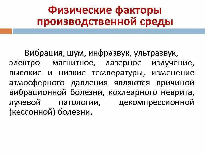 Спецоценка условий труда факторы. Физические факторы производственной среды это. Физические факторы производственной среды. Специальная оценка условий труда факторы. Физические факторы производственной среды это.