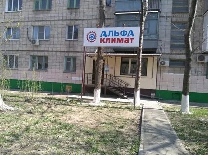 Альфа климат