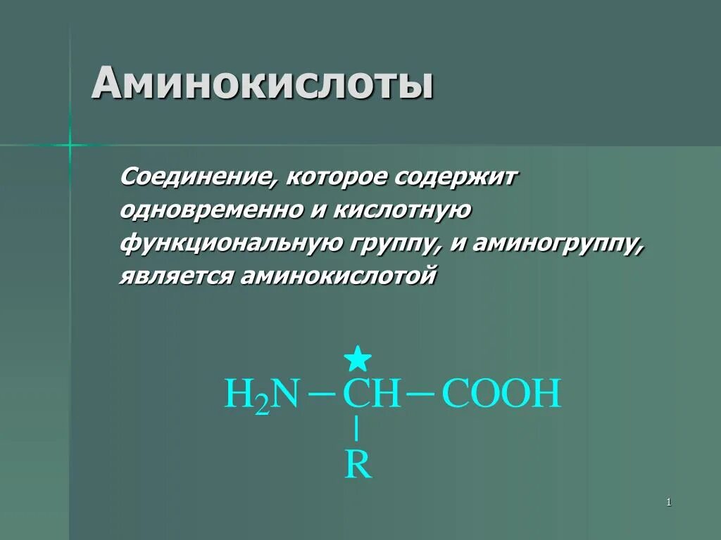 Функциональная группа cooh входит в состав. Аминокислоты. Аминокислоты презентация. Аминокислоты органическая химия. Интересные аминокислоты.
